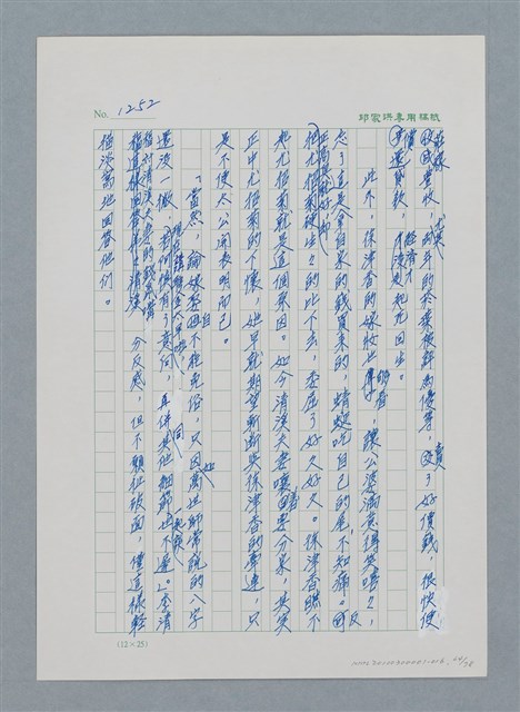 主要名稱：台灣大風雲 第2冊 失落的帝國/副題名：第16章 出殯與出嫁圖檔，第65張，共81張