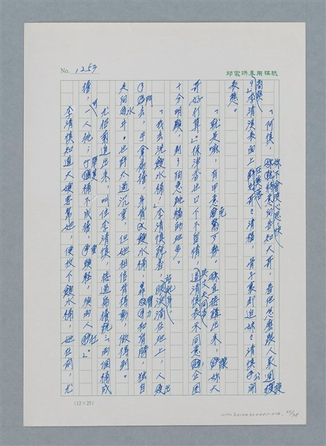 主要名稱：台灣大風雲 第2冊 失落的帝國/副題名：第16章 出殯與出嫁圖檔，第66張，共81張