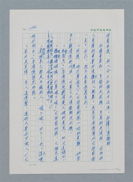 主要名稱：台灣大風雲 第2冊 失落的帝國/副題名：第16章 出殯與出嫁圖檔，第67張，共81張