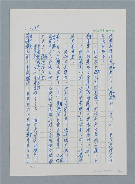 主要名稱：台灣大風雲 第2冊 失落的帝國/副題名：第16章 出殯與出嫁圖檔，第68張，共81張