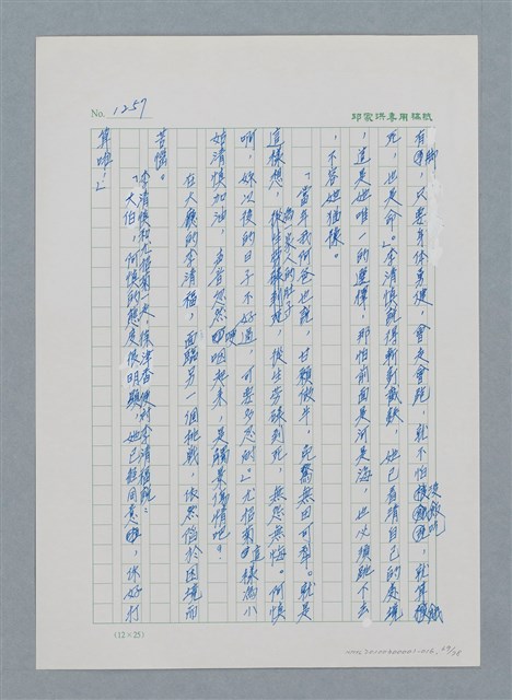 主要名稱：台灣大風雲 第2冊 失落的帝國/副題名：第16章 出殯與出嫁圖檔，第70張，共81張