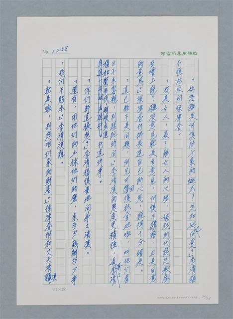 主要名稱：台灣大風雲 第2冊 失落的帝國/副題名：第16章 出殯與出嫁圖檔，第71張，共81張