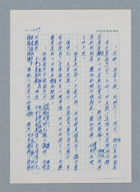 主要名稱：台灣大風雲 第2冊 失落的帝國/副題名：第16章 出殯與出嫁圖檔，第72張，共81張