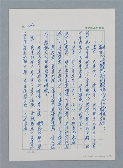 主要名稱：台灣大風雲 第2冊 失落的帝國/副題名：第16章 出殯與出嫁圖檔，第75張，共81張