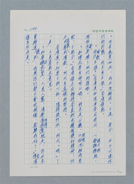 主要名稱：台灣大風雲 第2冊 失落的帝國/副題名：第16章 出殯與出嫁圖檔，第77張，共81張