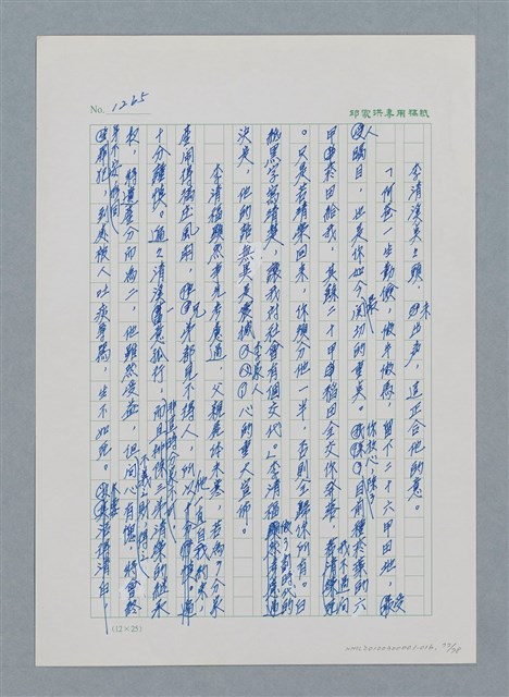 主要名稱：台灣大風雲 第2冊 失落的帝國/副題名：第16章 出殯與出嫁圖檔，第78張，共81張