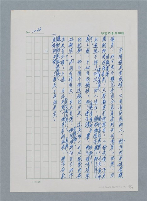 主要名稱：台灣大風雲 第2冊 失落的帝國/副題名：第16章 出殯與出嫁圖檔，第79張，共81張
