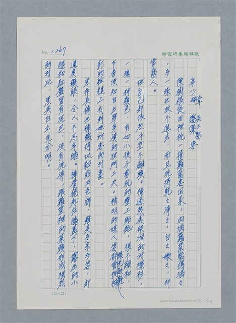 主要名稱：台灣大風雲 第2冊 失落的帝國/副題名：第17章 長工娶妻圖檔，第1張，共119張