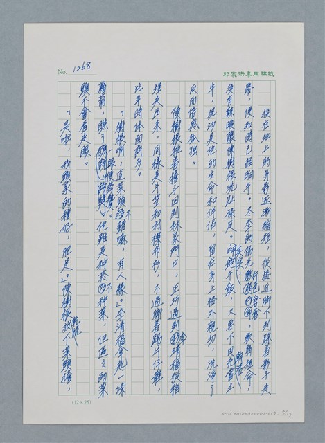 主要名稱：台灣大風雲 第2冊 失落的帝國/副題名：第17章 長工娶妻圖檔，第2張，共119張