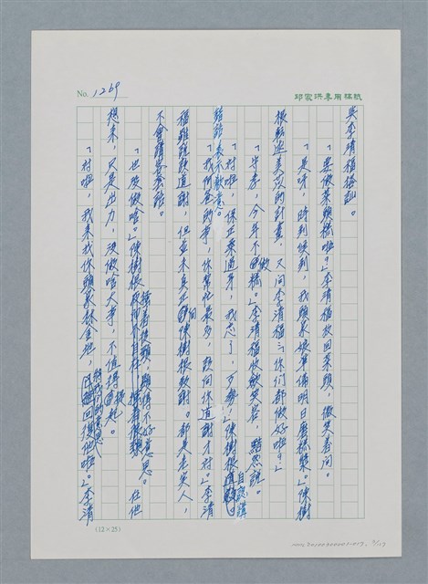 主要名稱：台灣大風雲 第2冊 失落的帝國/副題名：第17章 長工娶妻圖檔，第3張，共119張