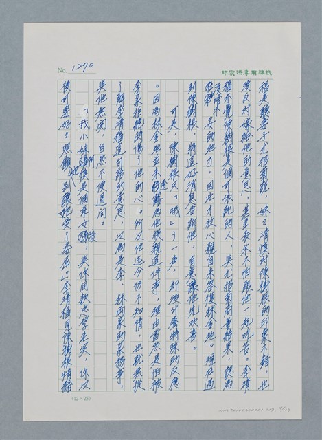 主要名稱：台灣大風雲 第2冊 失落的帝國/副題名：第17章 長工娶妻圖檔，第4張，共119張