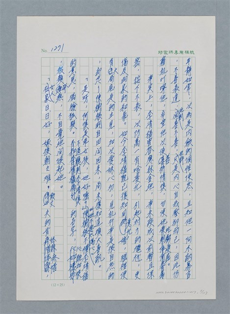 主要名稱：台灣大風雲 第2冊 失落的帝國/副題名：第17章 長工娶妻圖檔，第5張，共119張