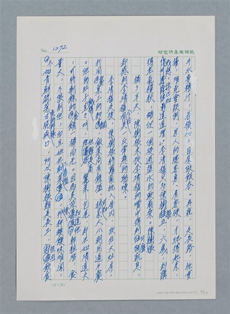 主要名稱：台灣大風雲 第2冊 失落的帝國/副題名：第17章 長工娶妻圖檔，第6張，共119張