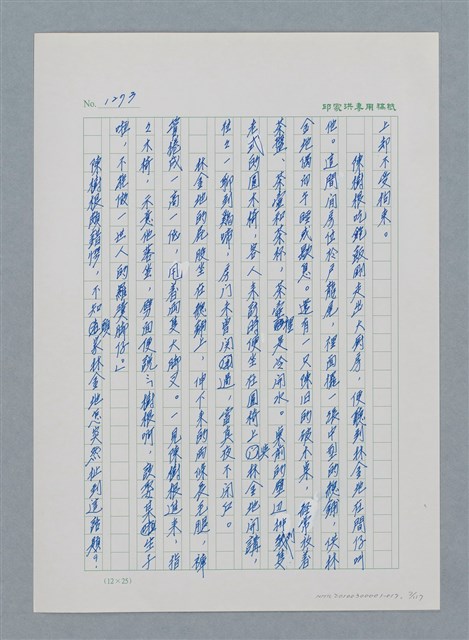 主要名稱：台灣大風雲 第2冊 失落的帝國/副題名：第17章 長工娶妻圖檔，第7張，共119張