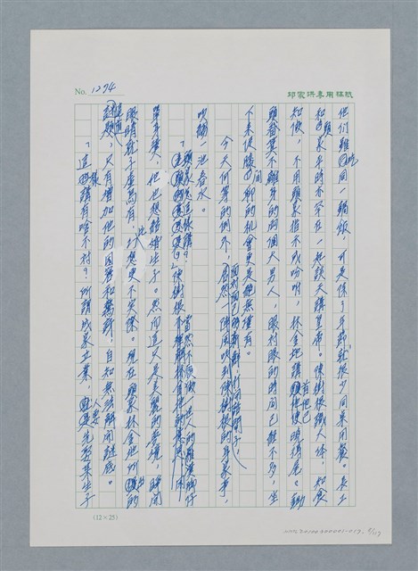 主要名稱：台灣大風雲 第2冊 失落的帝國/副題名：第17章 長工娶妻圖檔，第8張，共119張