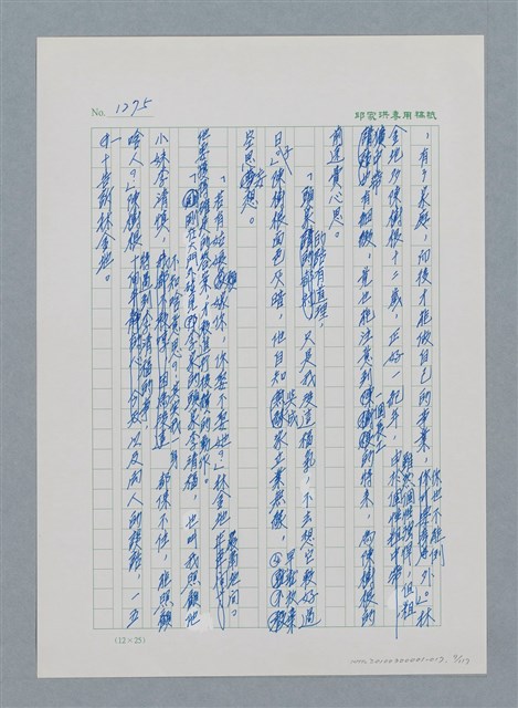 主要名稱：台灣大風雲 第2冊 失落的帝國/副題名：第17章 長工娶妻圖檔，第9張，共119張