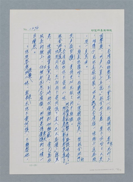 主要名稱：台灣大風雲 第2冊 失落的帝國/副題名：第17章 長工娶妻圖檔，第10張，共119張