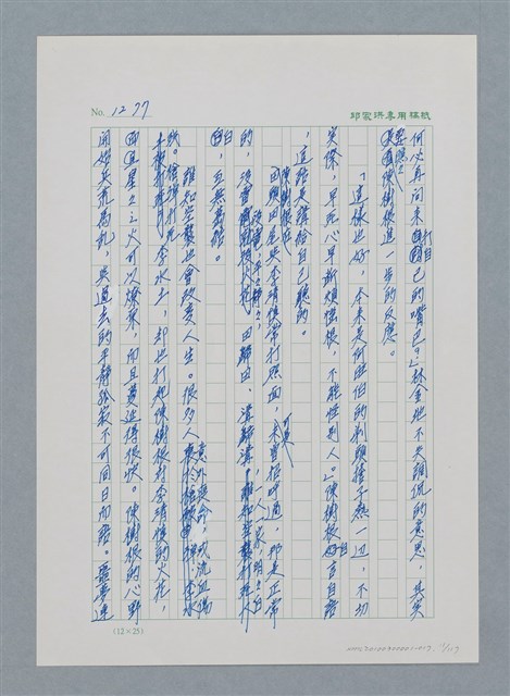 主要名稱：台灣大風雲 第2冊 失落的帝國/副題名：第17章 長工娶妻圖檔，第11張，共119張