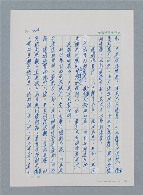 主要名稱：台灣大風雲 第2冊 失落的帝國/副題名：第17章 長工娶妻圖檔，第12張，共119張
