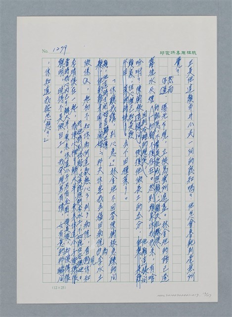 主要名稱：台灣大風雲 第2冊 失落的帝國/副題名：第17章 長工娶妻圖檔，第13張，共119張