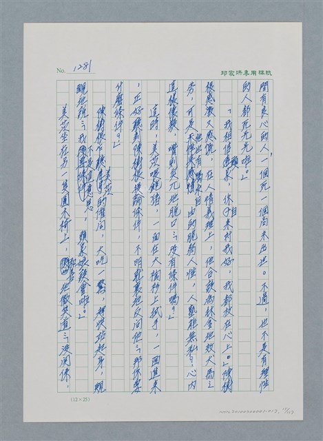 主要名稱：台灣大風雲 第2冊 失落的帝國/副題名：第17章 長工娶妻圖檔，第15張，共119張