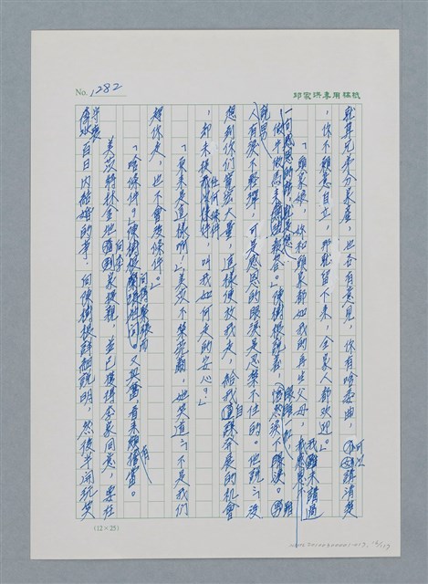 主要名稱：台灣大風雲 第2冊 失落的帝國/副題名：第17章 長工娶妻圖檔，第16張，共119張