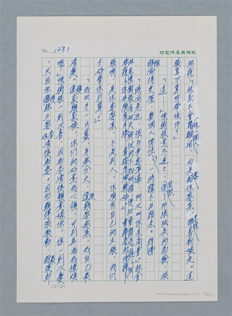 主要名稱：台灣大風雲 第2冊 失落的帝國/副題名：第17章 長工娶妻圖檔，第17張，共119張