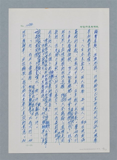 主要名稱：台灣大風雲 第2冊 失落的帝國/副題名：第17章 長工娶妻圖檔，第18張，共119張