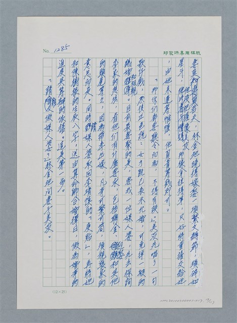 主要名稱：台灣大風雲 第2冊 失落的帝國/副題名：第17章 長工娶妻圖檔，第19張，共119張