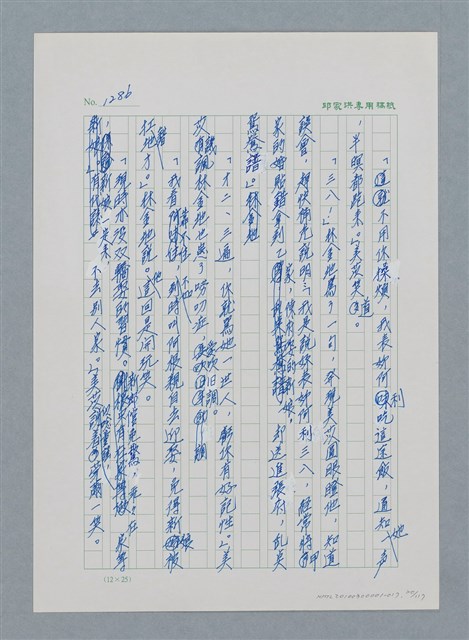 主要名稱：台灣大風雲 第2冊 失落的帝國/副題名：第17章 長工娶妻圖檔，第20張，共119張