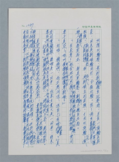 主要名稱：台灣大風雲 第2冊 失落的帝國/副題名：第17章 長工娶妻圖檔，第21張，共119張