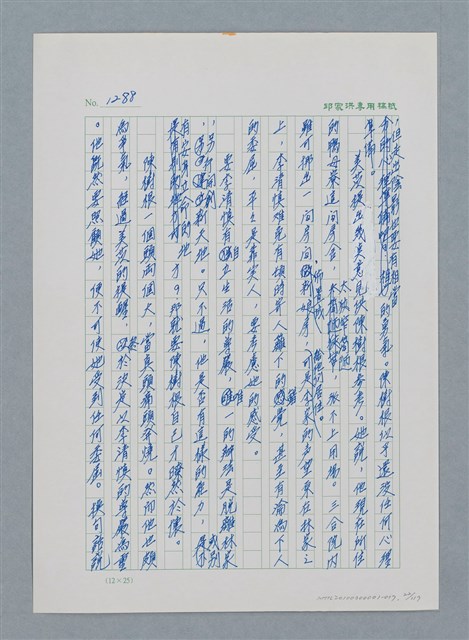 主要名稱：台灣大風雲 第2冊 失落的帝國/副題名：第17章 長工娶妻圖檔，第22張，共119張