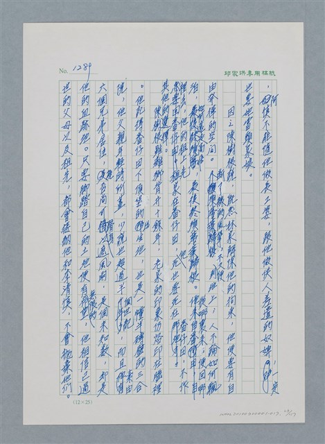 主要名稱：台灣大風雲 第2冊 失落的帝國/副題名：第17章 長工娶妻圖檔，第23張，共119張