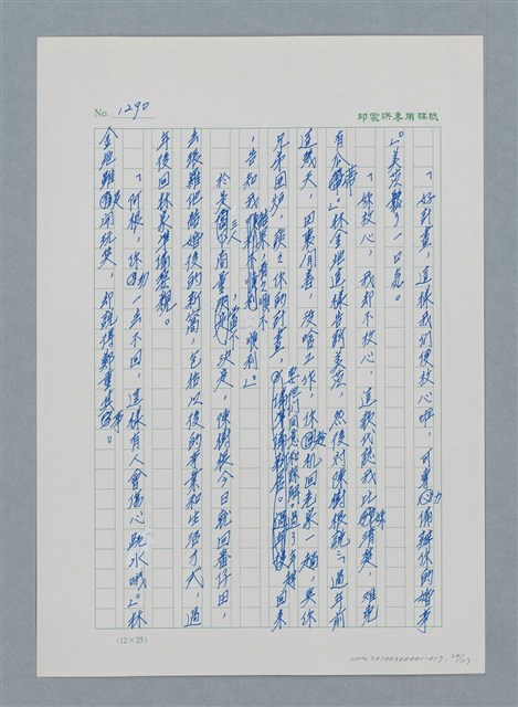 主要名稱：台灣大風雲 第2冊 失落的帝國/副題名：第17章 長工娶妻圖檔，第24張，共119張