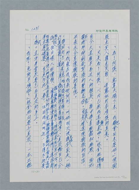 主要名稱：台灣大風雲 第2冊 失落的帝國/副題名：第17章 長工娶妻圖檔，第25張，共119張