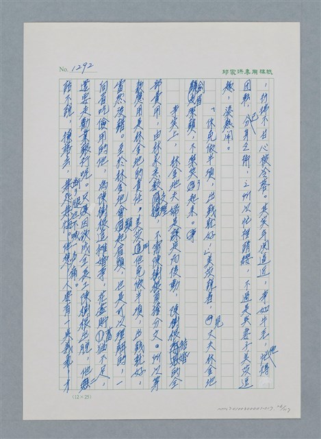 主要名稱：台灣大風雲 第2冊 失落的帝國/副題名：第17章 長工娶妻圖檔，第26張，共119張