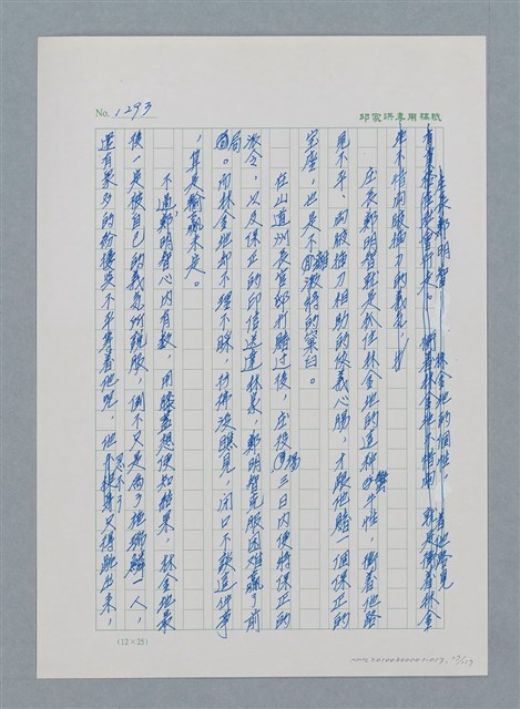 主要名稱：台灣大風雲 第2冊 失落的帝國/副題名：第17章 長工娶妻圖檔，第27張，共119張
