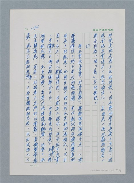 主要名稱：台灣大風雲 第2冊 失落的帝國/副題名：第17章 長工娶妻圖檔，第28張，共119張