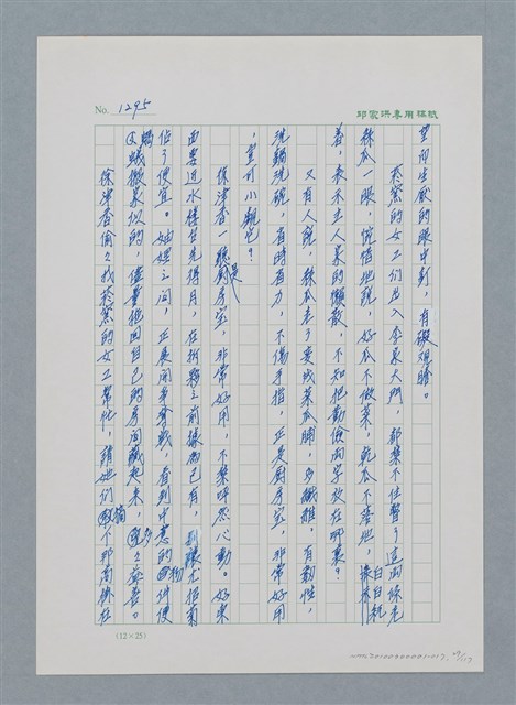 主要名稱：台灣大風雲 第2冊 失落的帝國/副題名：第17章 長工娶妻圖檔，第29張，共119張