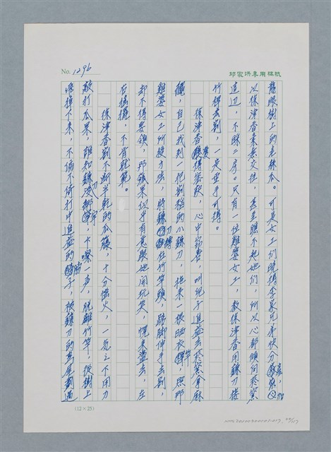 主要名稱：台灣大風雲 第2冊 失落的帝國/副題名：第17章 長工娶妻圖檔，第30張，共119張