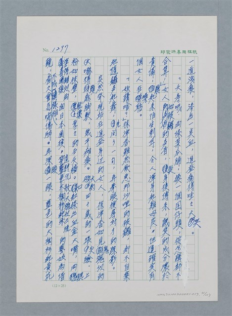 主要名稱：台灣大風雲 第2冊 失落的帝國/副題名：第17章 長工娶妻圖檔，第31張，共119張