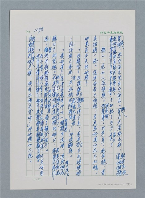 主要名稱：台灣大風雲 第2冊 失落的帝國/副題名：第17章 長工娶妻圖檔，第32張，共119張