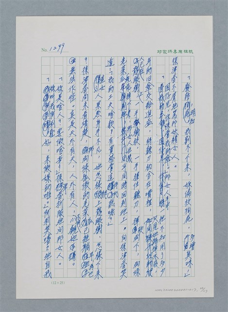 主要名稱：台灣大風雲 第2冊 失落的帝國/副題名：第17章 長工娶妻圖檔，第33張，共119張