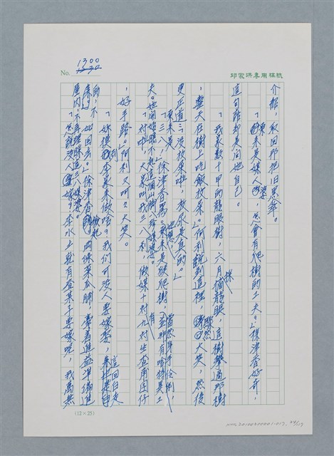 主要名稱：台灣大風雲 第2冊 失落的帝國/副題名：第17章 長工娶妻圖檔，第34張，共119張