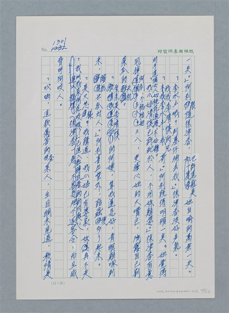主要名稱：台灣大風雲 第2冊 失落的帝國/副題名：第17章 長工娶妻圖檔，第35張，共119張