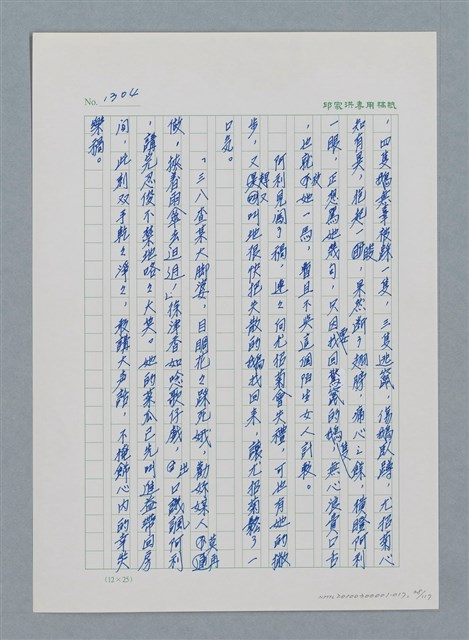 主要名稱：台灣大風雲 第2冊 失落的帝國/副題名：第17章 長工娶妻圖檔，第38張，共119張