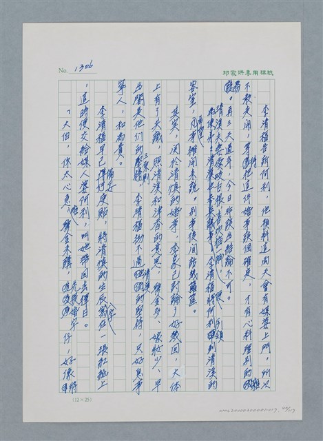 主要名稱：台灣大風雲 第2冊 失落的帝國/副題名：第17章 長工娶妻圖檔，第40張，共119張