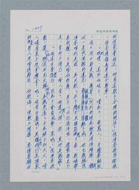 主要名稱：台灣大風雲 第2冊 失落的帝國/副題名：第17章 長工娶妻圖檔，第41張，共119張