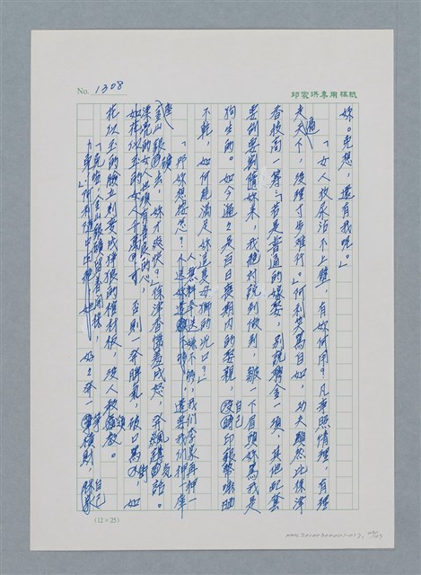 主要名稱：台灣大風雲 第2冊 失落的帝國/副題名：第17章 長工娶妻圖檔，第42張，共119張
