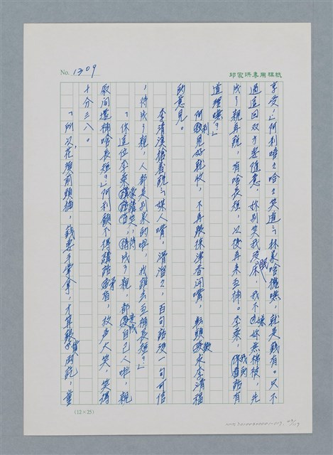 主要名稱：台灣大風雲 第2冊 失落的帝國/副題名：第17章 長工娶妻圖檔，第43張，共119張